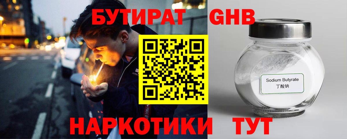 Алушта  БУТИРАТ  Вход с VPN  Бутират оксана 