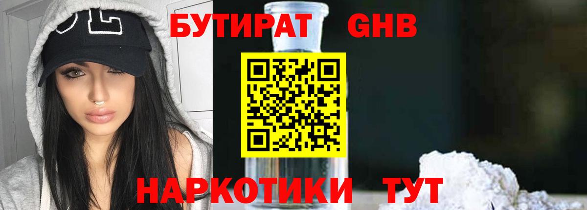 Бутират BDO Алушта