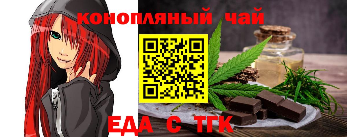 Еда ТГК марихуана  Вход с VPN  Алушта 