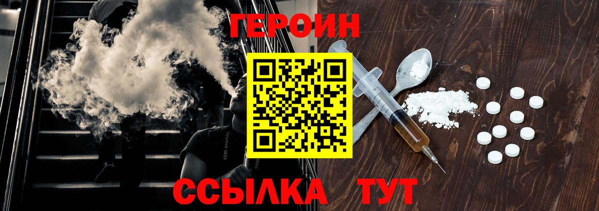 ГЕРОИН герыч Алушта
